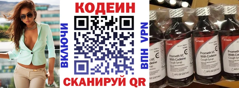 Кодеин Purple Drank  купить  цена  Советская Гавань 